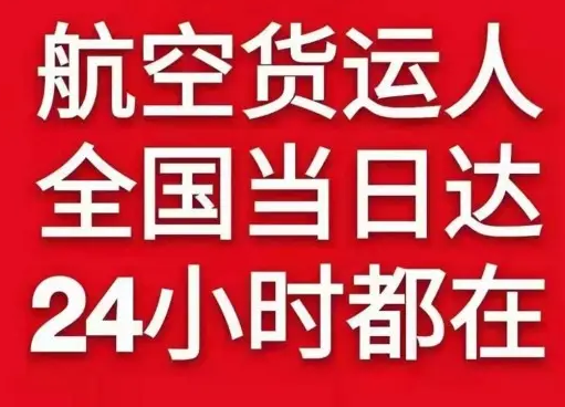 临沂启阳机场货运货物、航空货运:物流行业各岗位招聘
